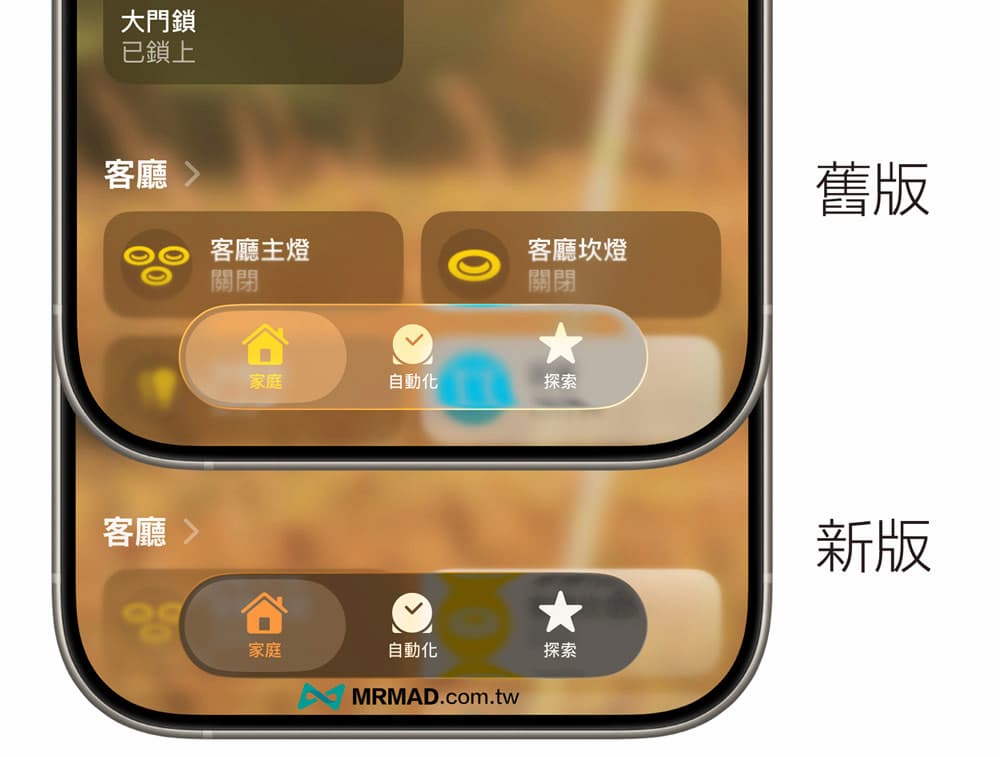 iOS 26 測試版調降液態玻璃透明度關鍵變化 3