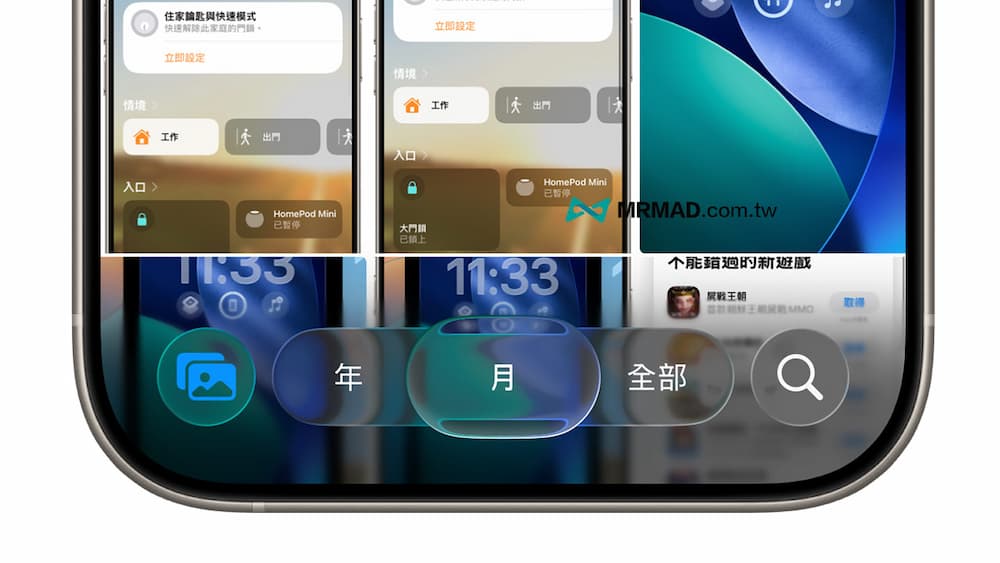 蘋果為何要調低液態玻璃透明度效果 1