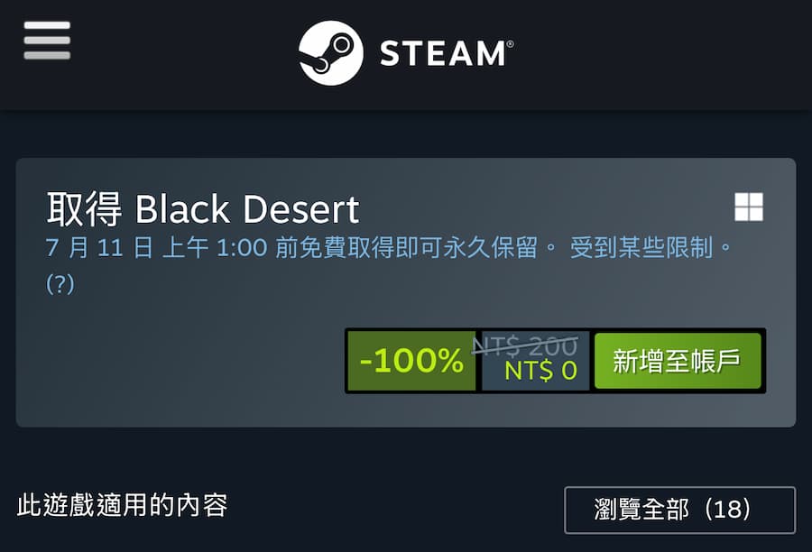 如何領取黑色沙漠Steam限時免費版