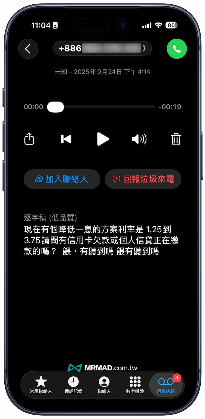 通話查看訊息紀錄