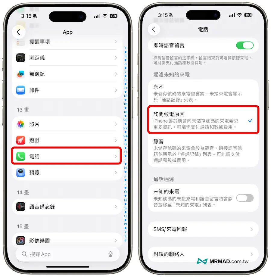 iOS 26篩選來電啟用步驟