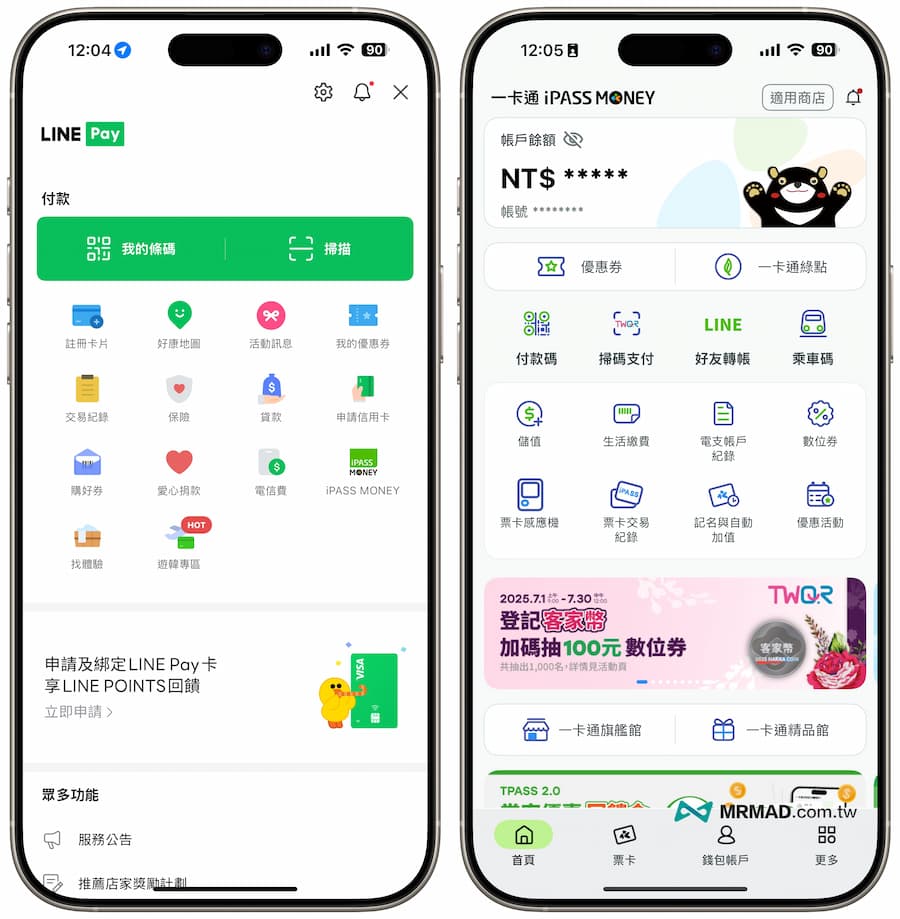 移轉一卡通iPASS MONEY和LINE Pay有什麼不同
