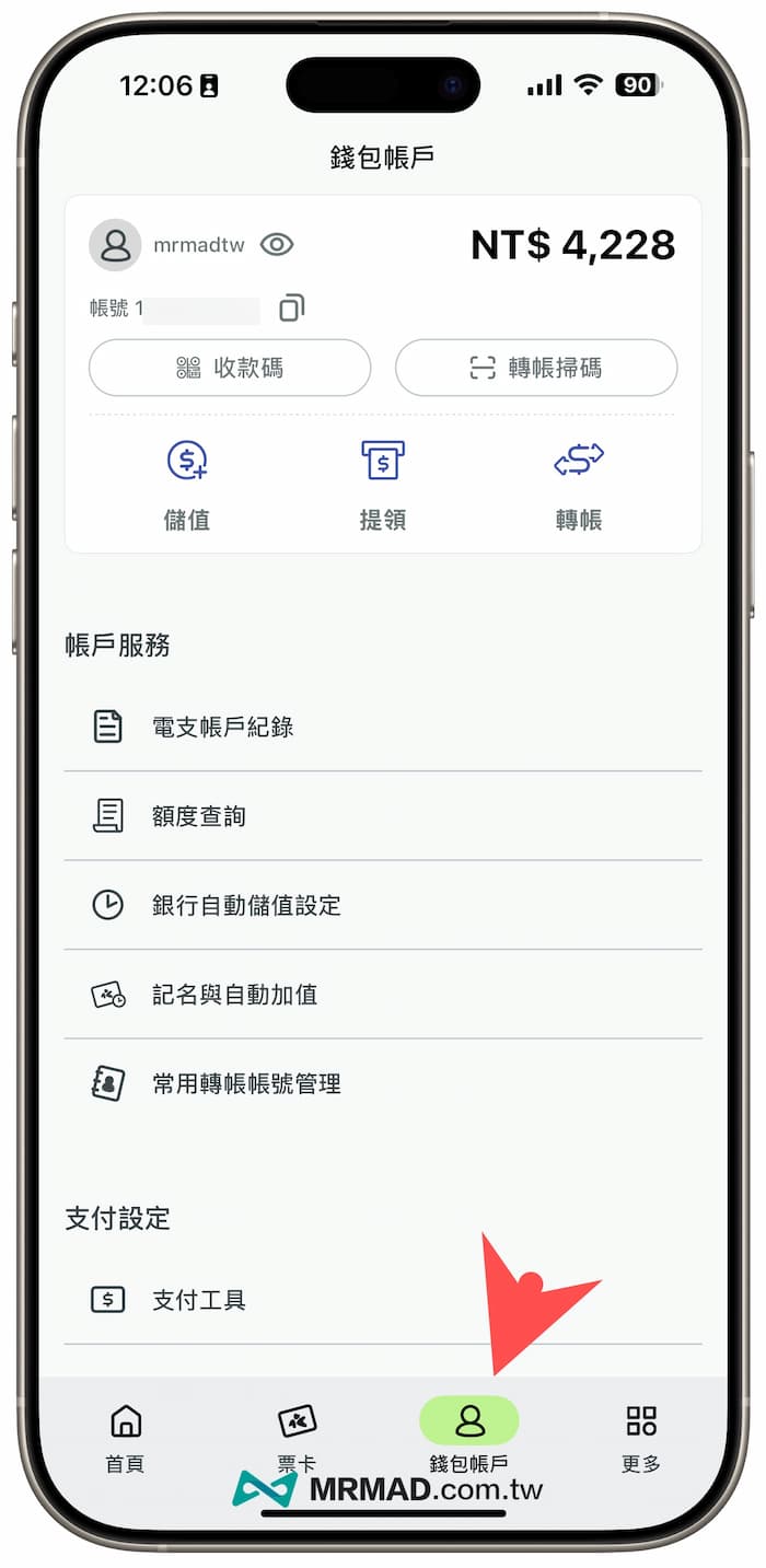 LINE Pay錢包帳戶餘額怎麼轉移iPASS MONEY