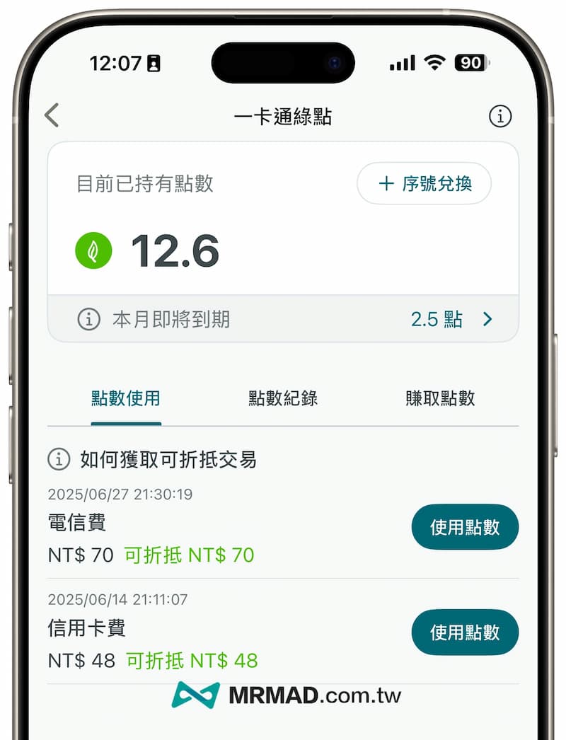 透過iPASS MONEY消費有LINE Points回饋嗎