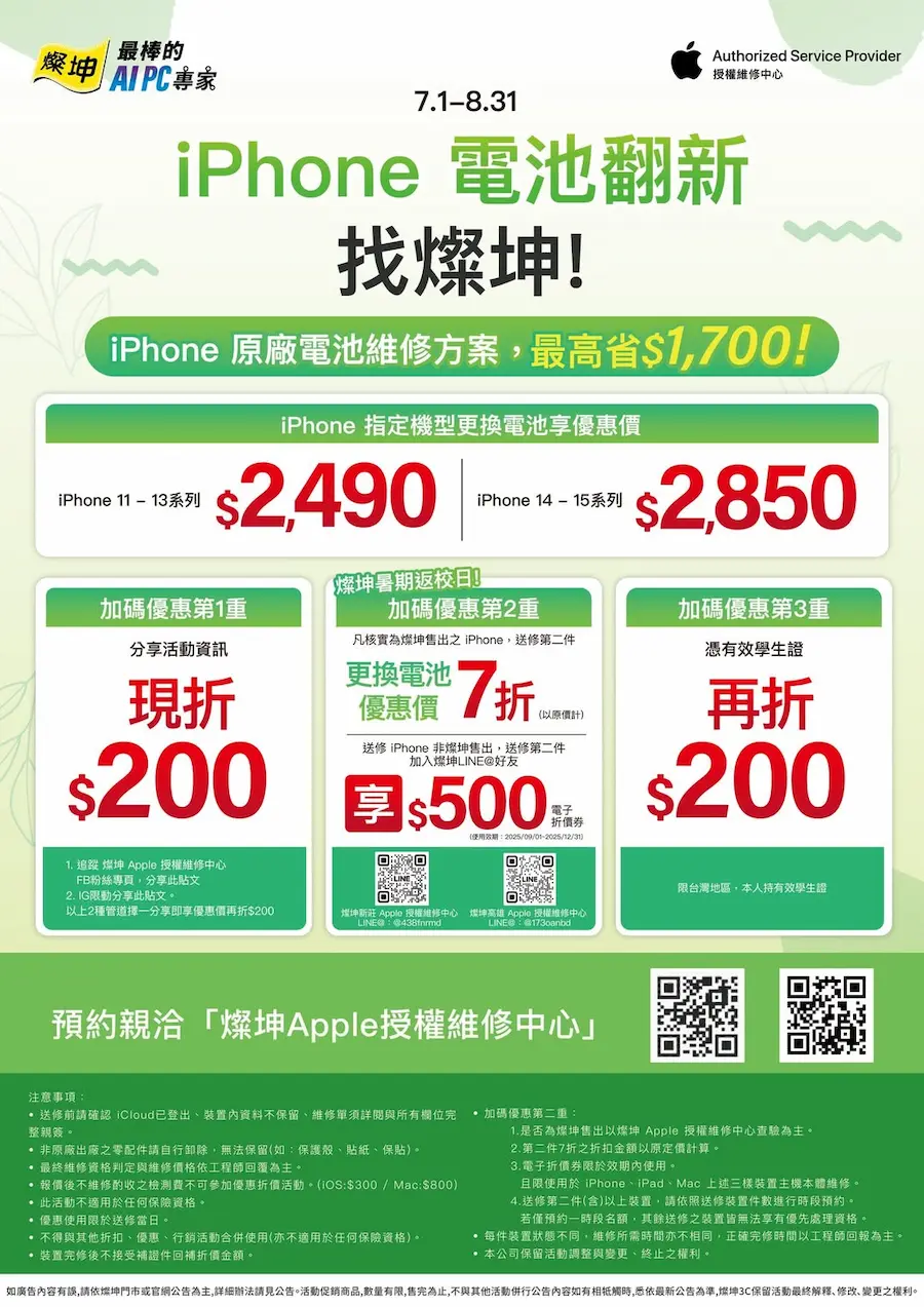燦坤iPhone換電池優惠2025 活動詳情與適用機型