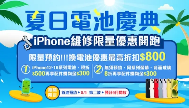 2025夏季神腦換電池優惠活動