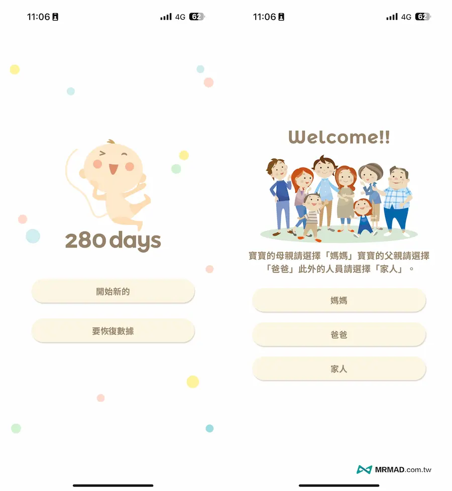 懷孕APP技巧1：280days同步資料