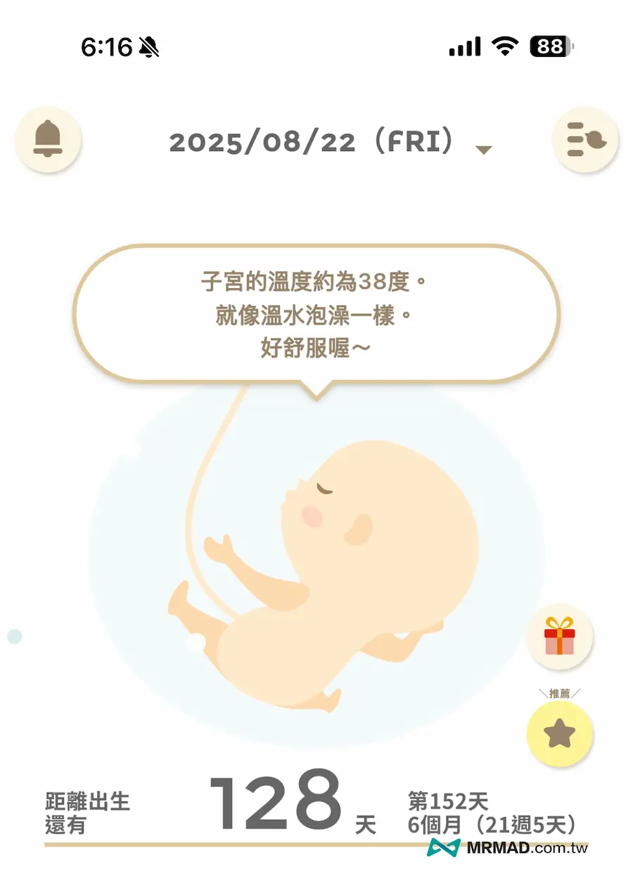 懷孕APP技巧2：280days週數追蹤