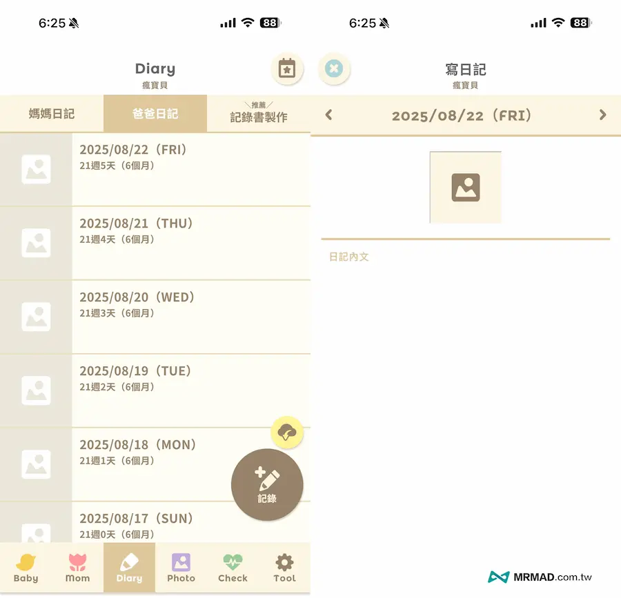 懷孕APP技巧4：280days孕期日記紀錄