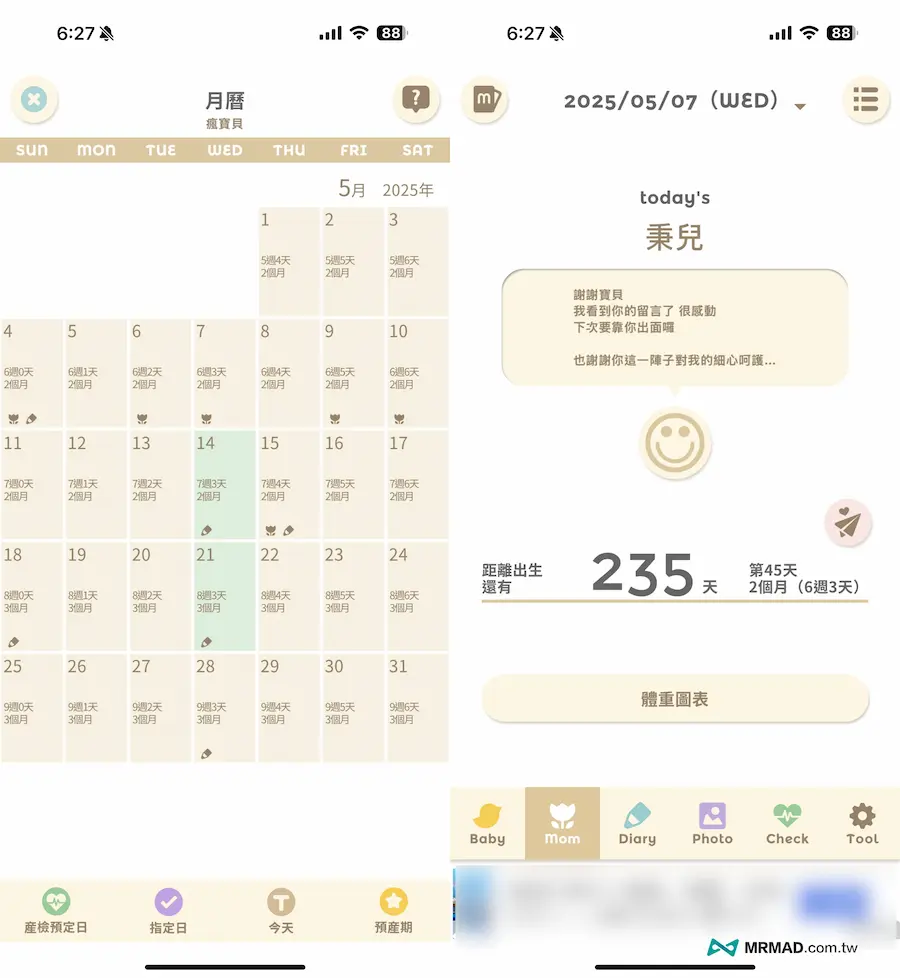 懷孕APP技巧5：夫妻暖心私訊問暖