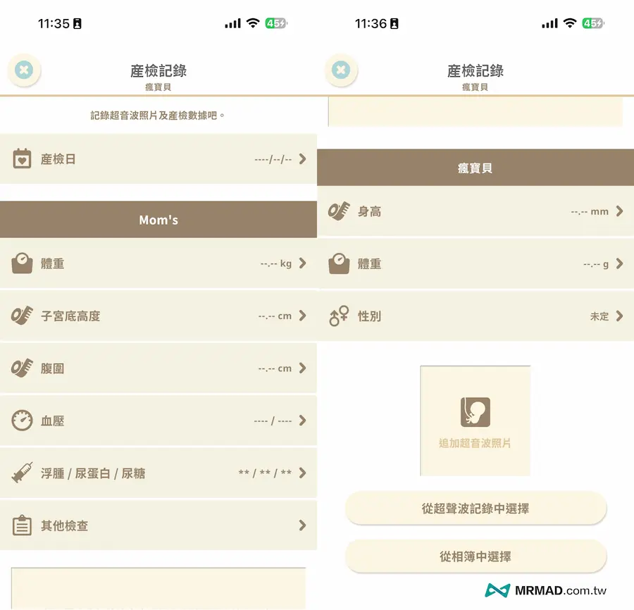 懷孕APP技巧10：產檢紀錄