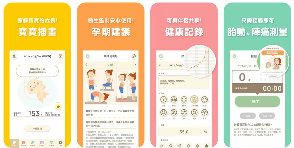 280day APP最強免費懷孕追蹤和紀錄工具