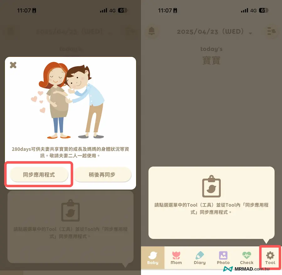 懷孕APP技巧1：280days同步資料 1