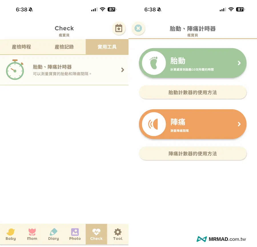 懷孕APP技巧12：胎動和陣痛計時器