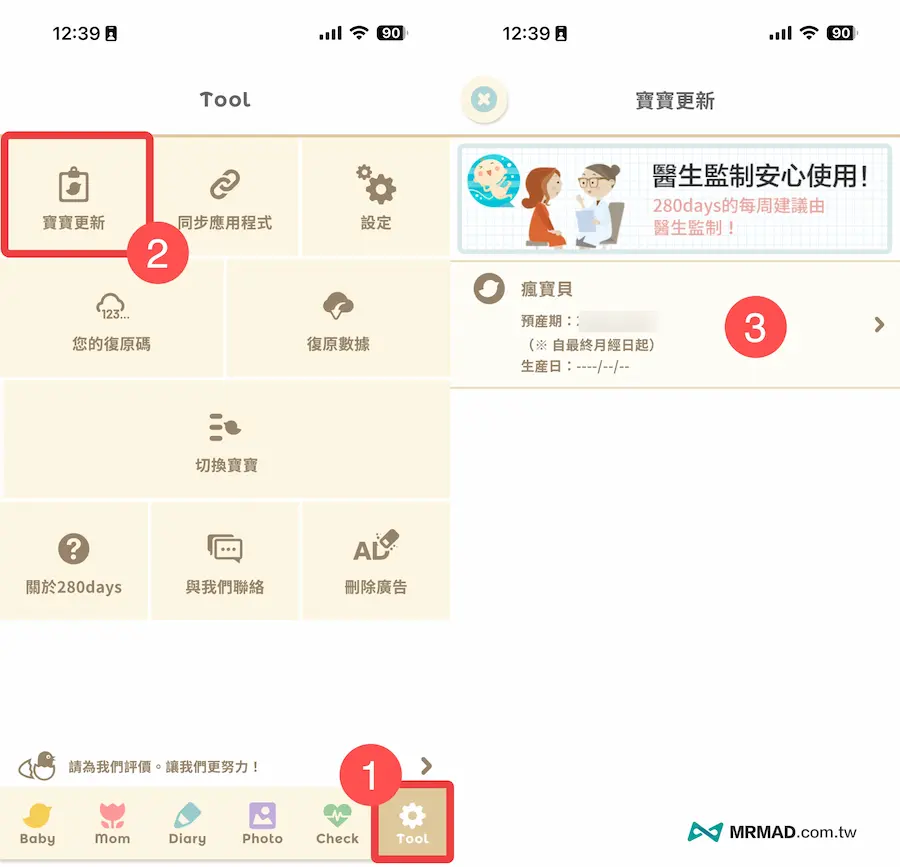懷孕APP技巧13：修改或終止寶寶紀錄