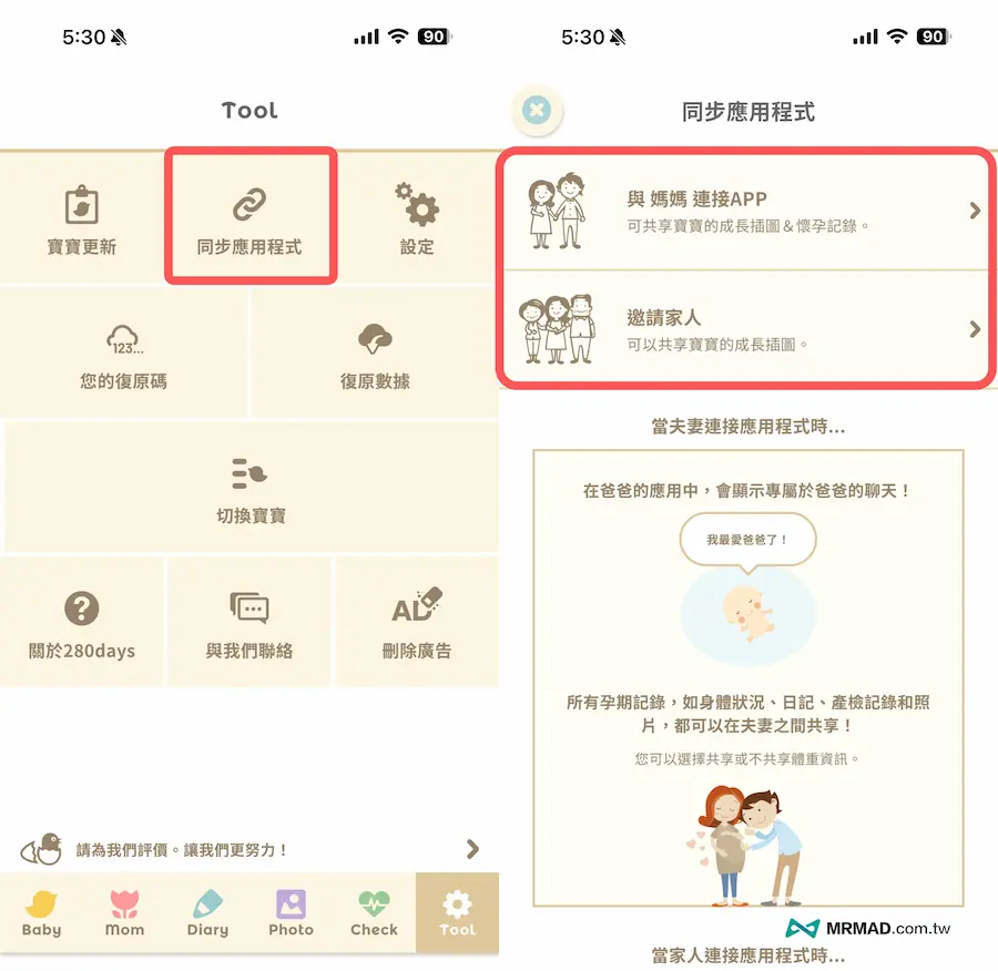 懷孕APP技巧1：280days同步資料 3