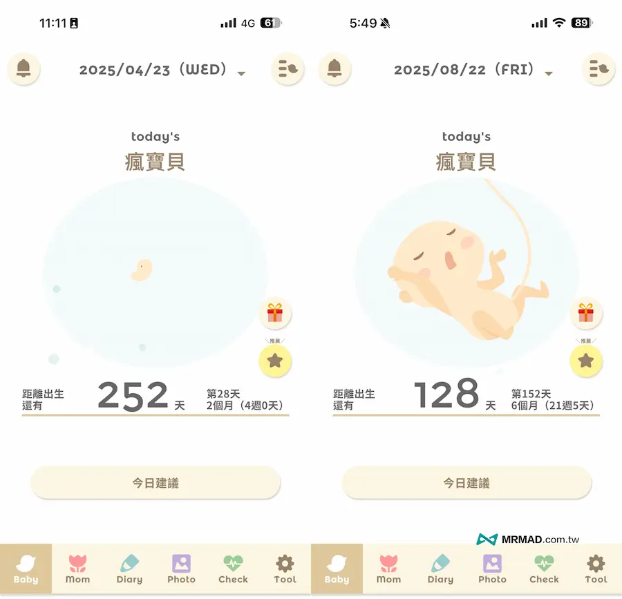 懷孕APP技巧2：280days週數追蹤 1