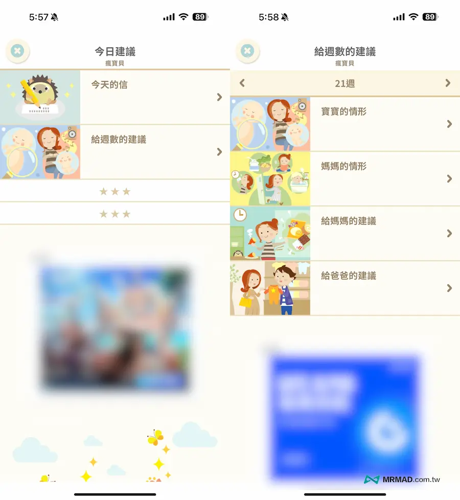 懷孕APP技巧3：280days週數知識學習