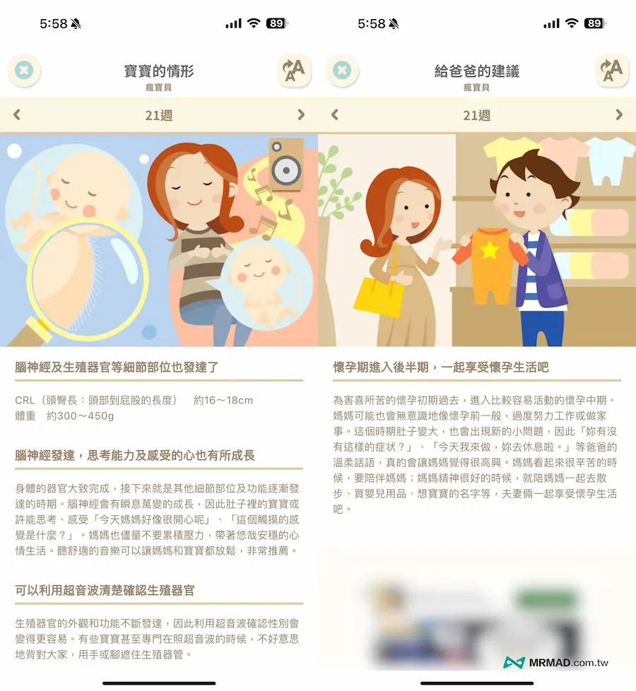 懷孕APP技巧3：280days週數知識學習 1