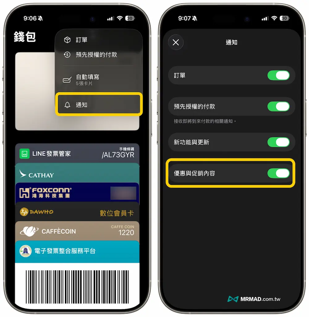 iOS 26錢包廣告控制選項：用戶可關閉優惠通知