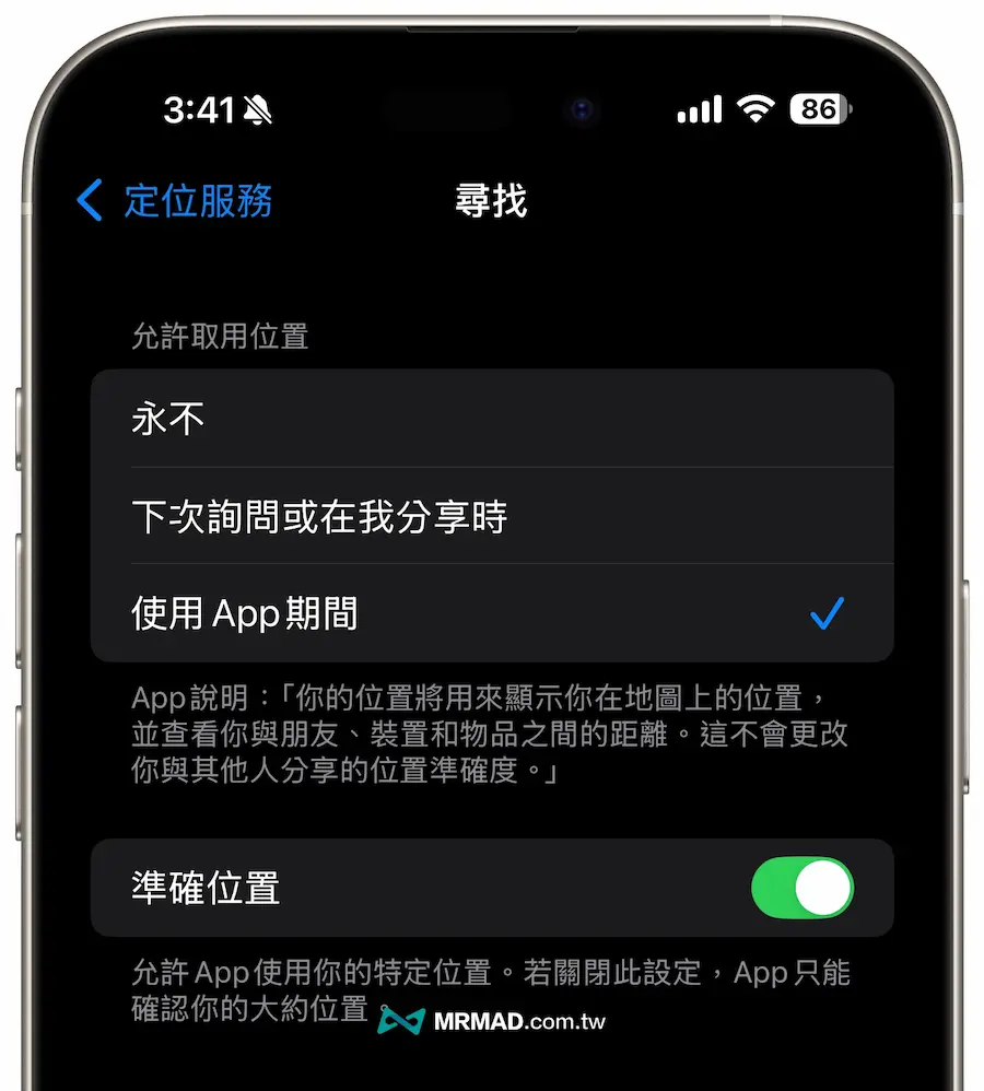 iPhone AirTag反追蹤通知如何設定 1