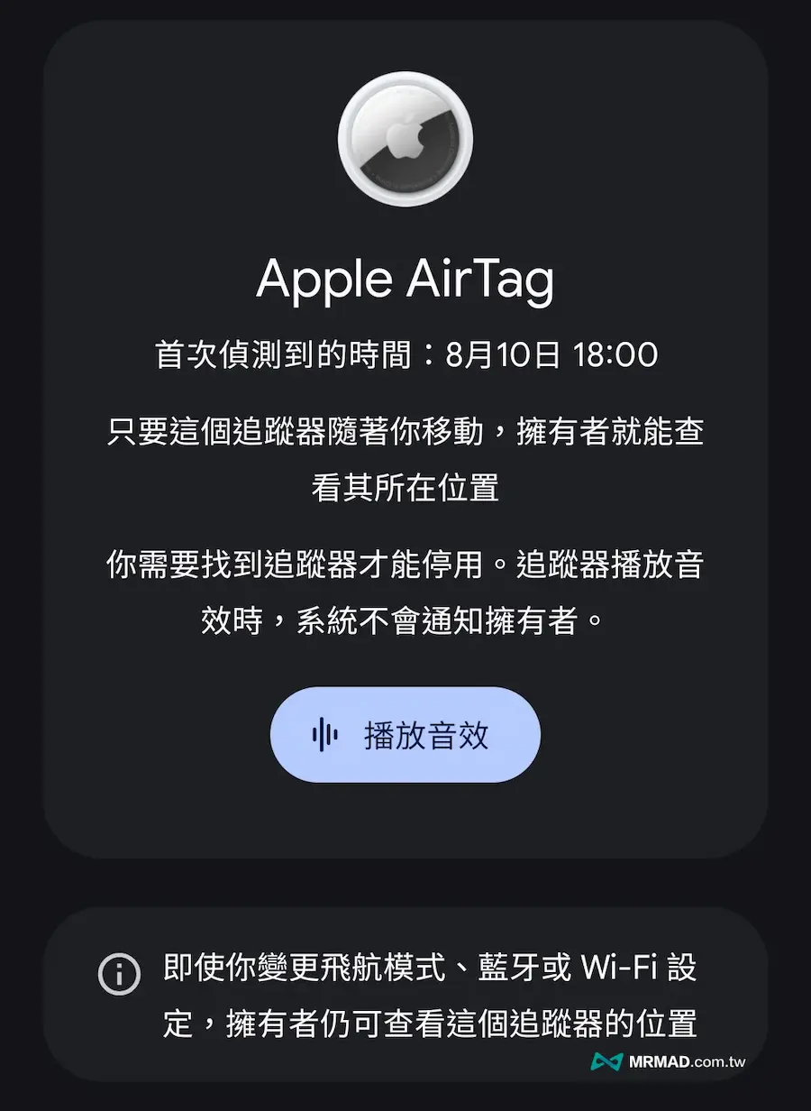 手機跳出偵測到AirTag在你身邊怎麼處理