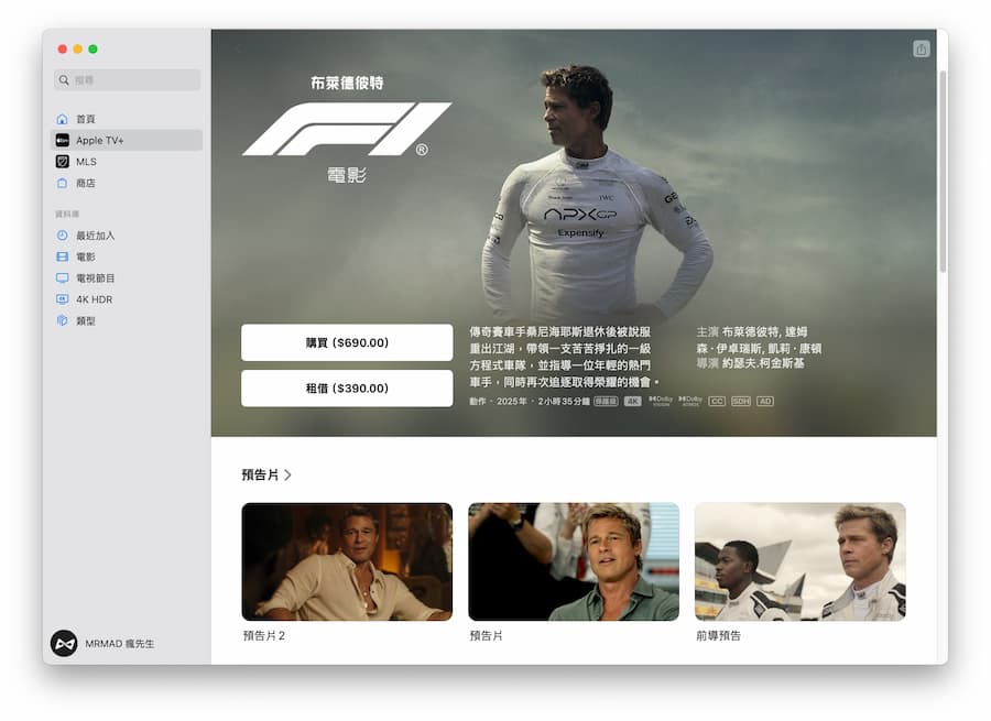 Apple最賣座作品《F1電影》進入數位發行登上串流平台