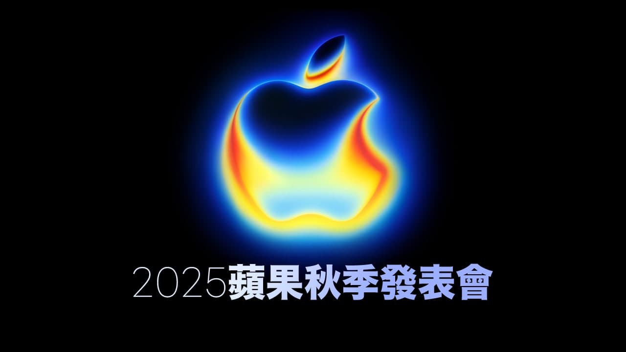 apple fall event 2025 date sep 9
