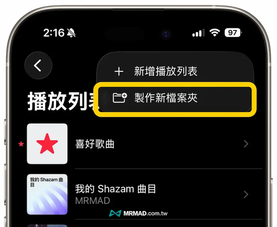 Apple Music推出播放清單資料夾分類管理再進化 2