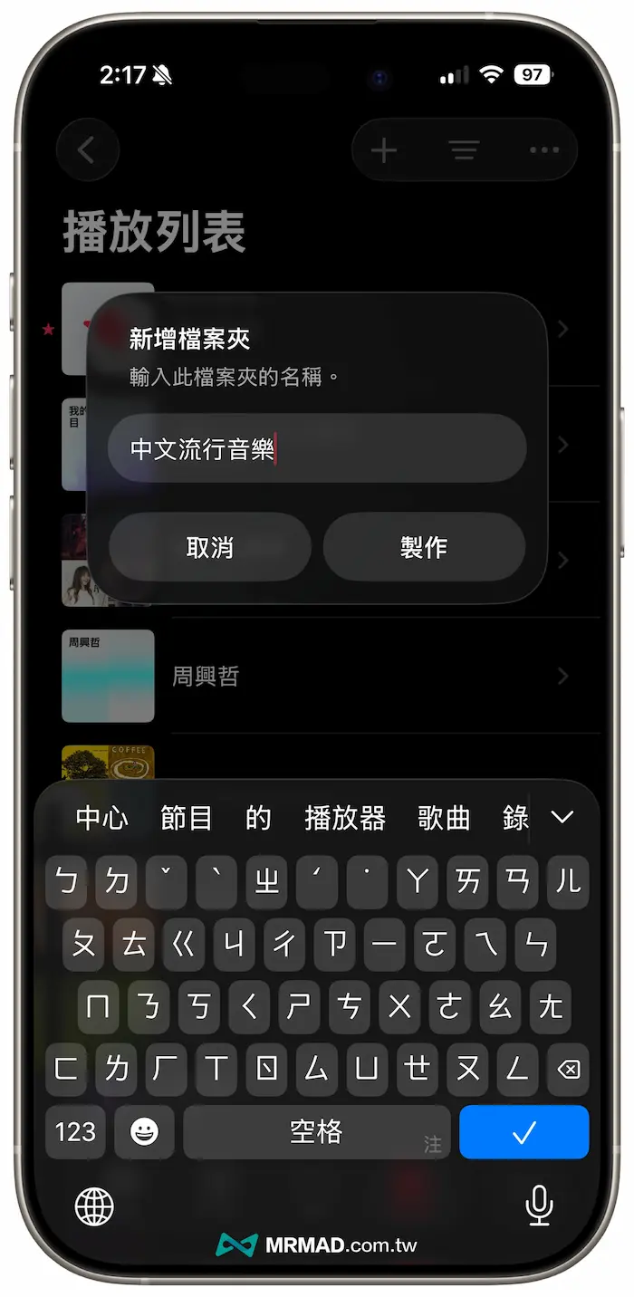 Apple Music推出播放清單資料夾分類管理再進化 3