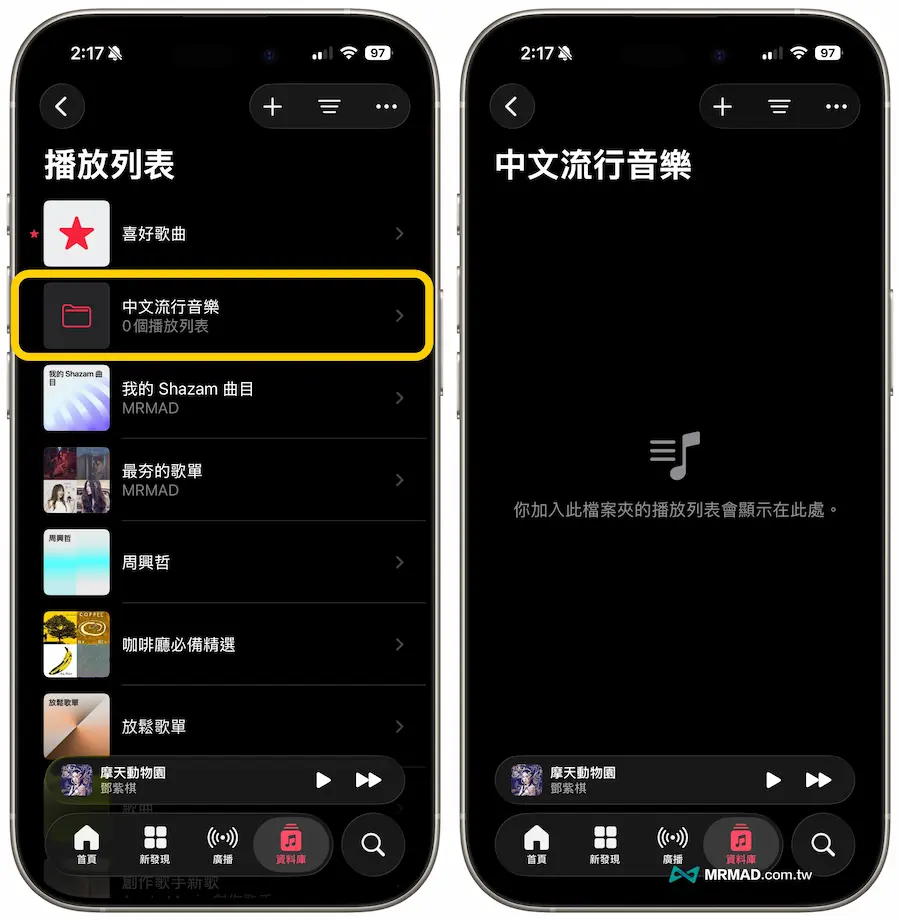 Apple Music推出播放清單資料夾分類管理再進化 4