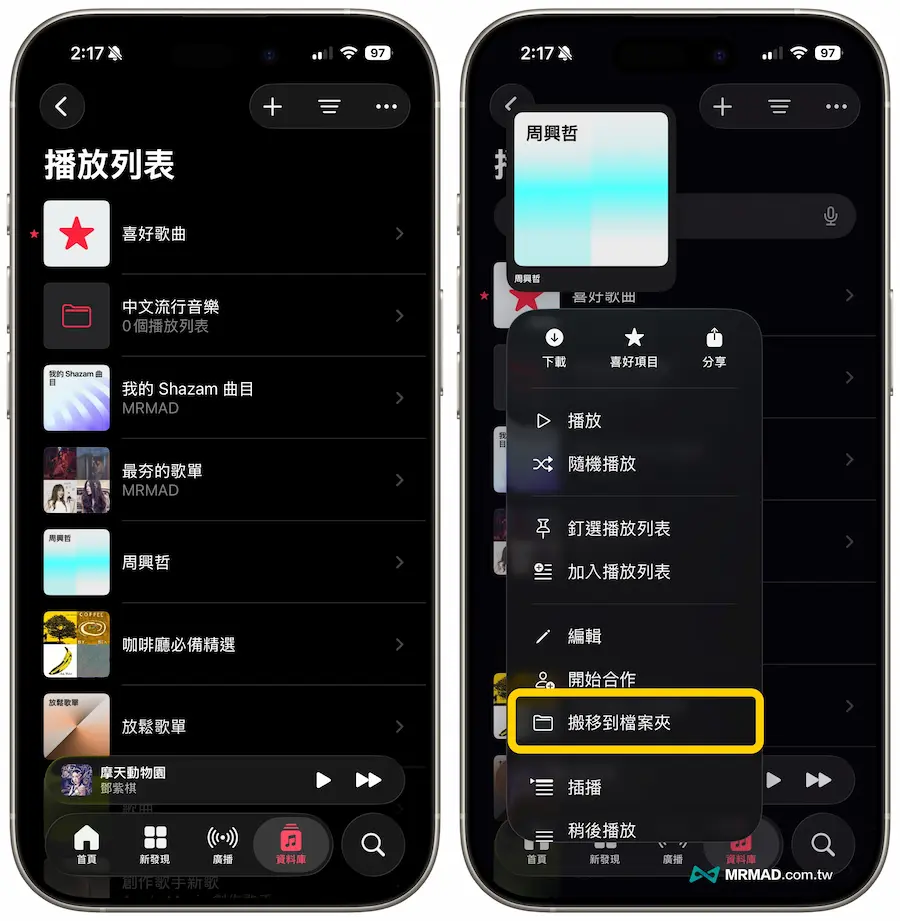 Apple Music音樂播放清單如何放入資料夾 1