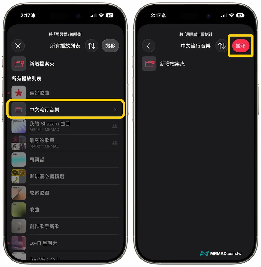 Apple Music音樂播放清單如何放入資料夾 2