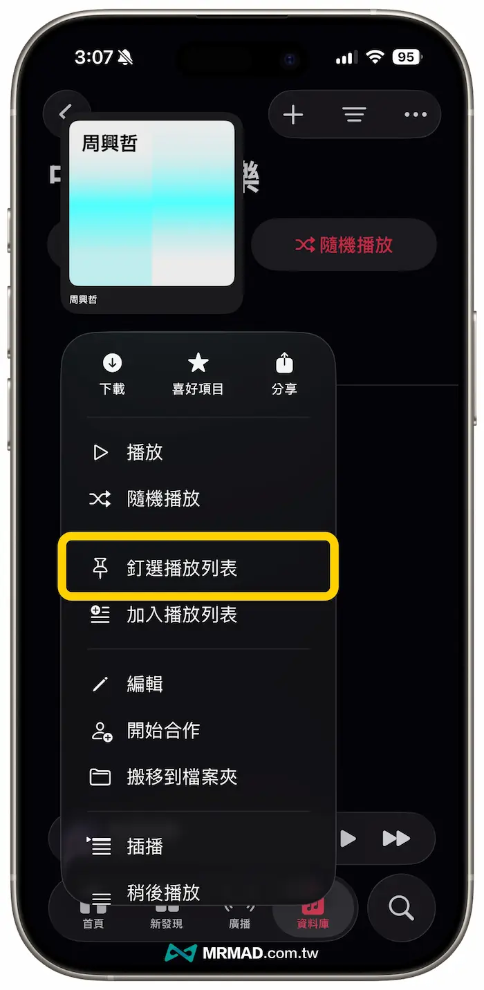 iOS 26 同步引入Apple Music音樂釘選功能