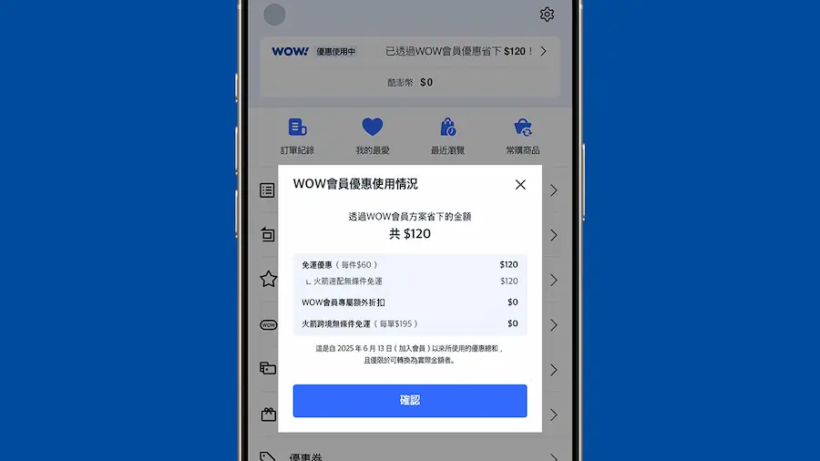 Coupang酷澎「WOW會員」訂閱核心優勢