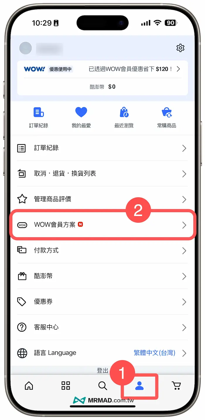如何取消酷澎wow會員取消訂閱教學 1