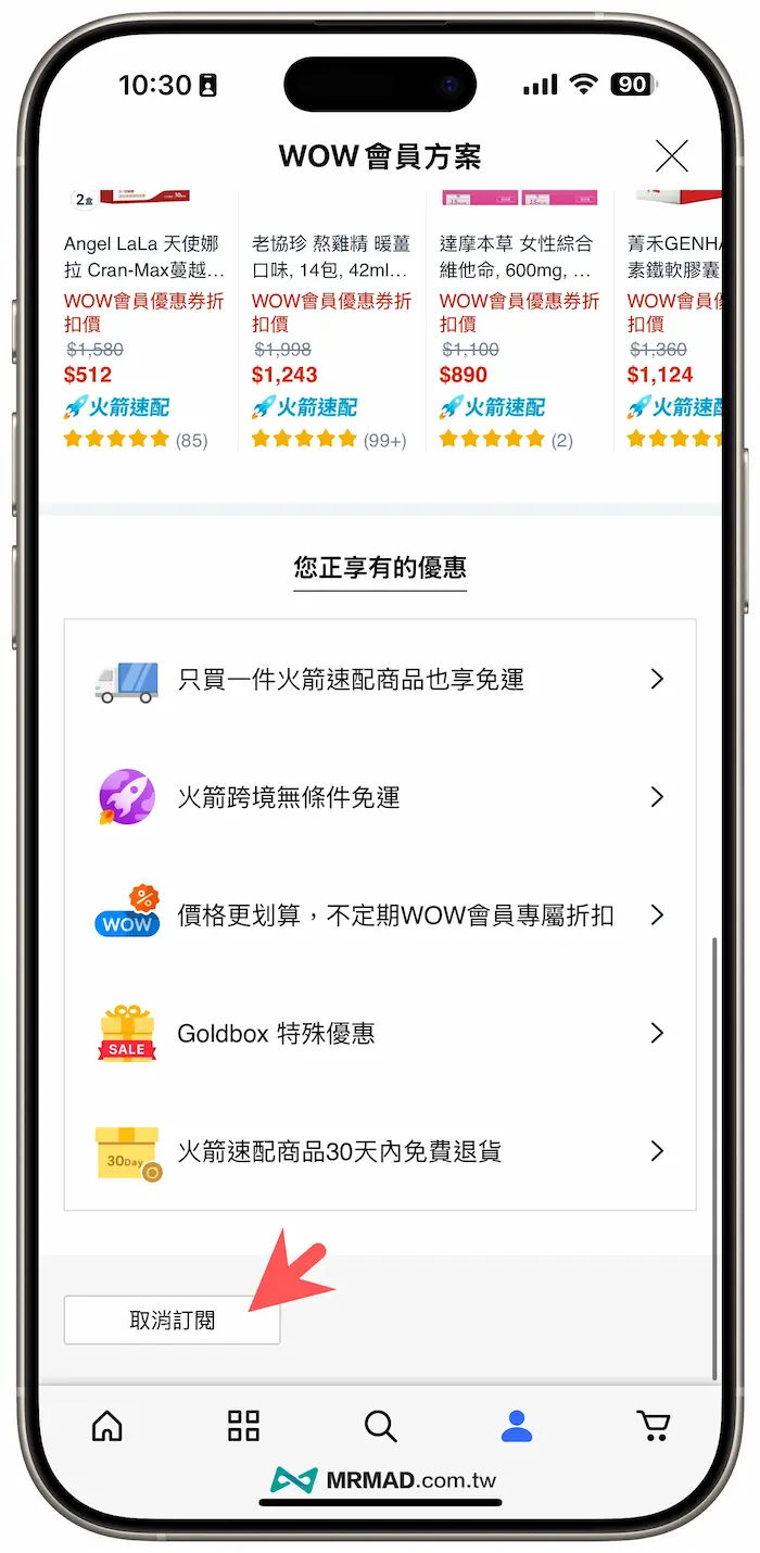 如何取消酷澎wow會員取消訂閱教學 2