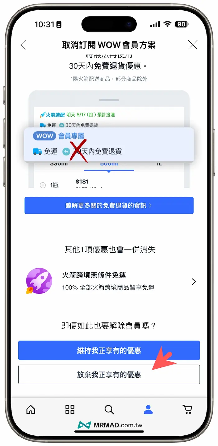 如何取消酷澎wow會員取消訂閱教學 3