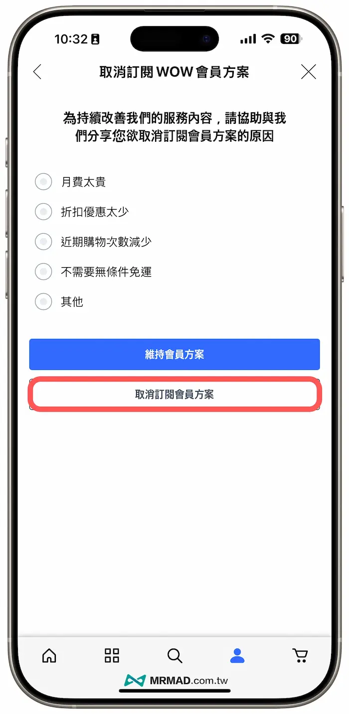 如何取消酷澎wow會員取消訂閱教學 4