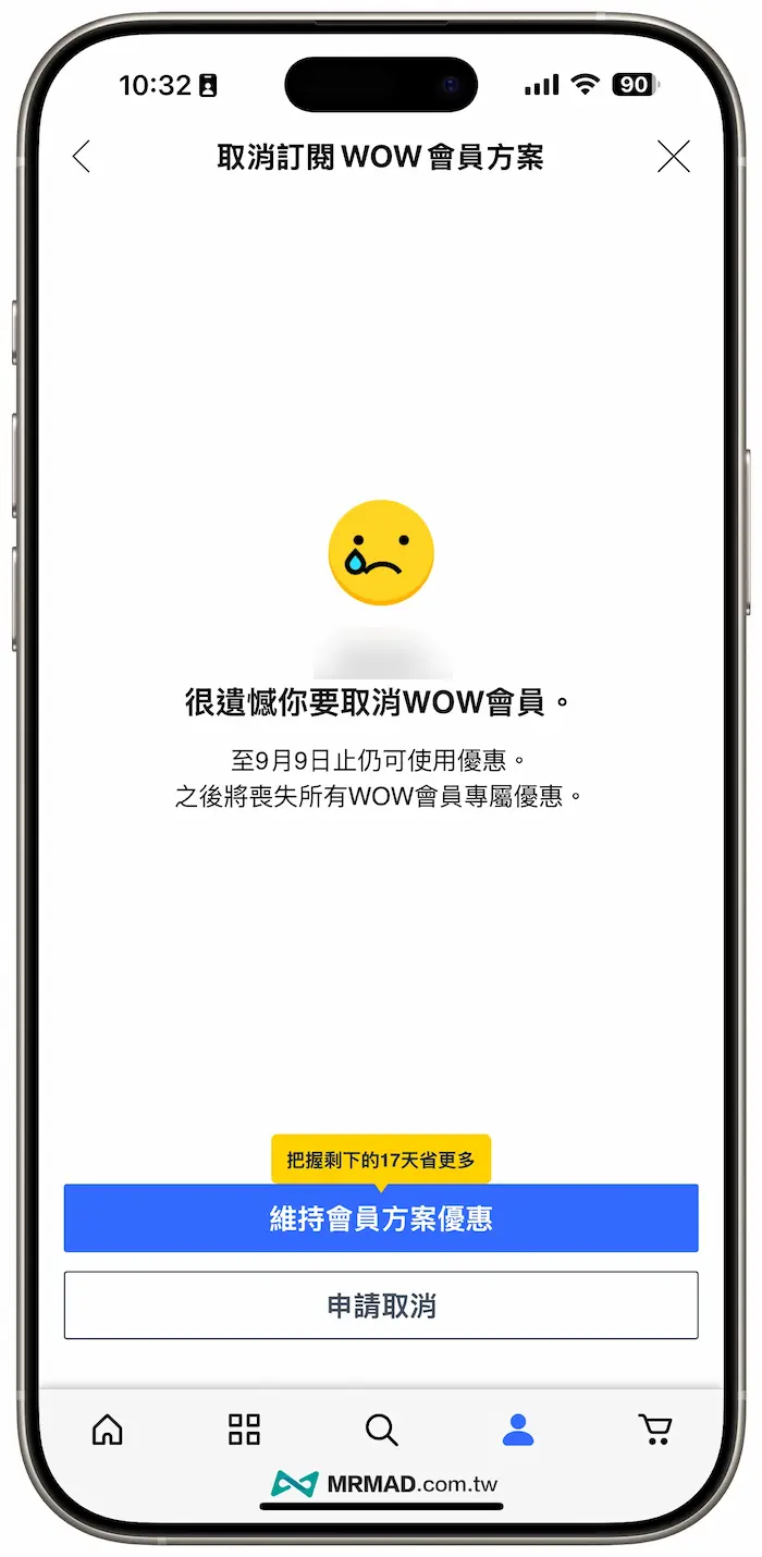 如何取消酷澎wow會員取消訂閱教學 5