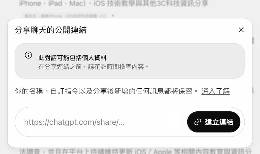 如何避免ChatGPT對話紀錄曝光
