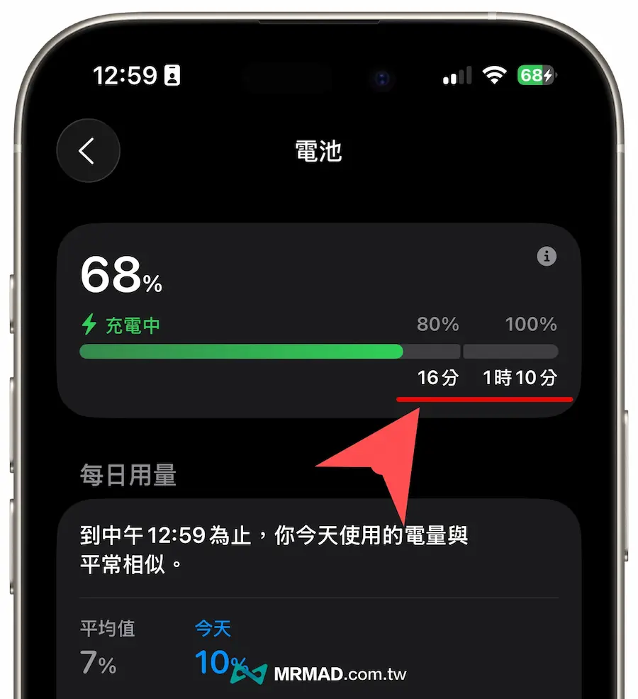 如何查看iPhone充電剩餘時間 3