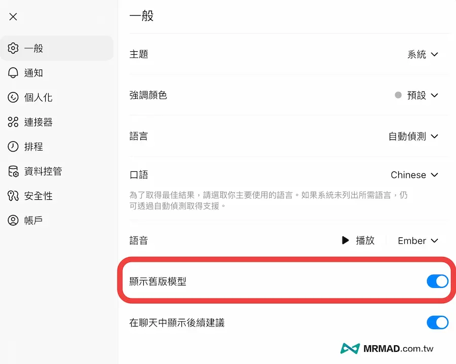 如何將GPT-5改回GPT-4o方法 2