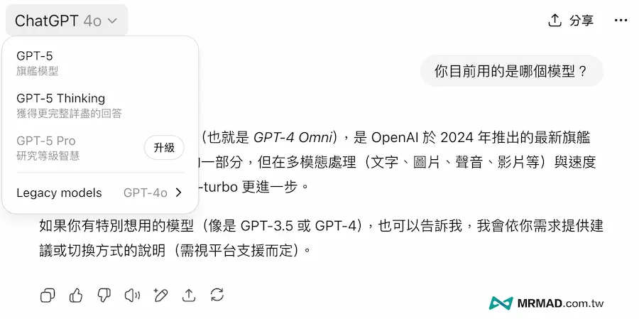 如何將GPT-5改回GPT-4o方法 4