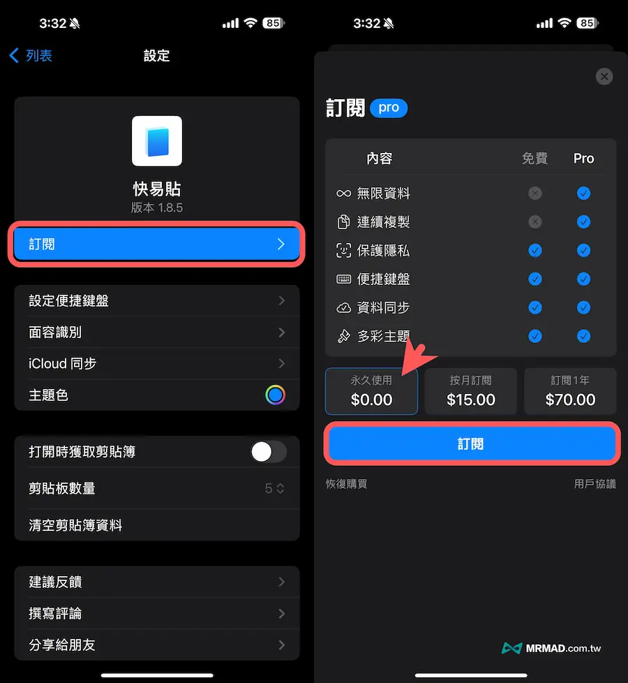 領取EasyPaste限時免費專業版內購資格
