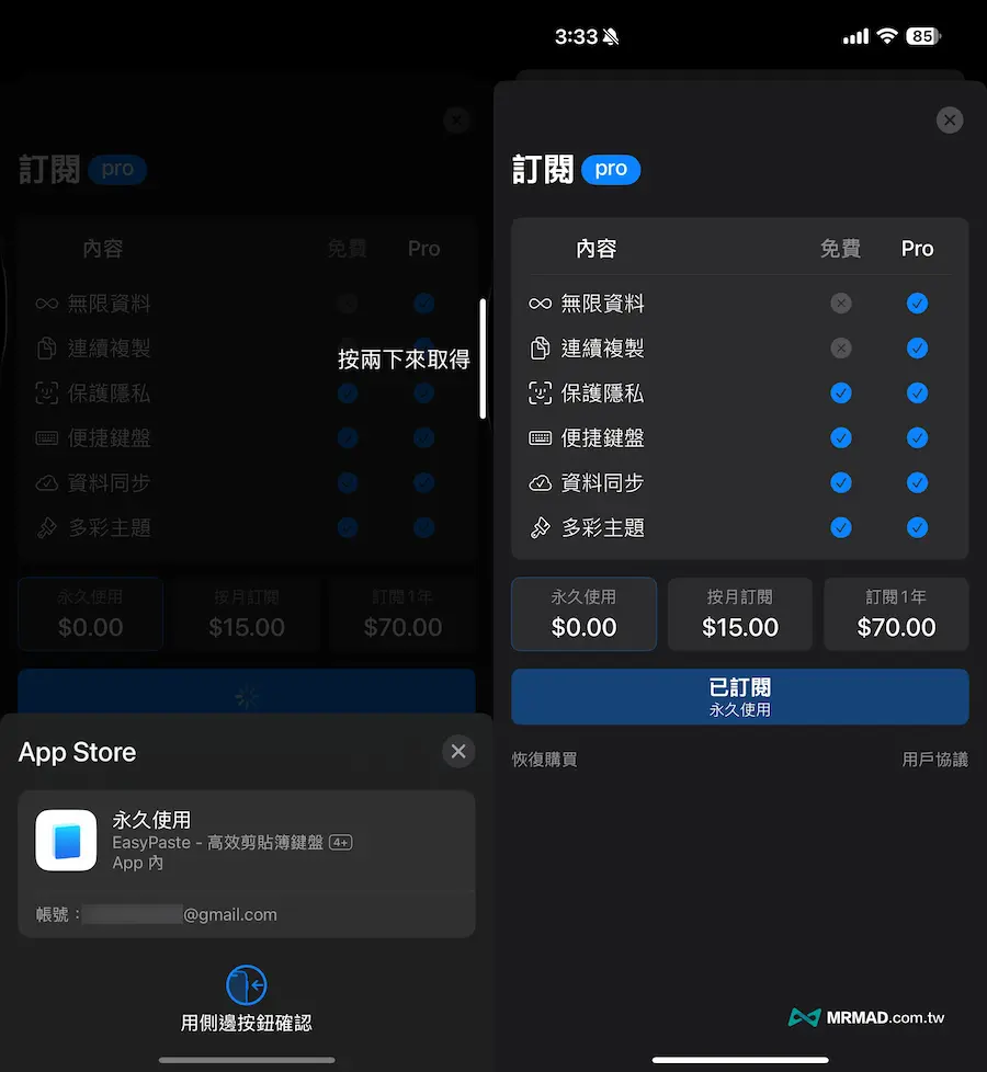 領取EasyPaste限時免費專業版內購資格 1