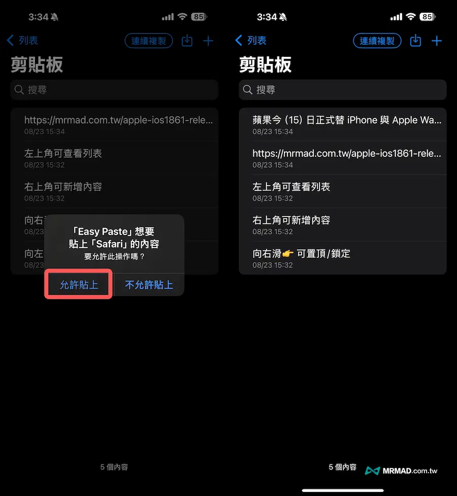 EasyPaste 手機複製貼上APP剪貼工具使用技巧 1