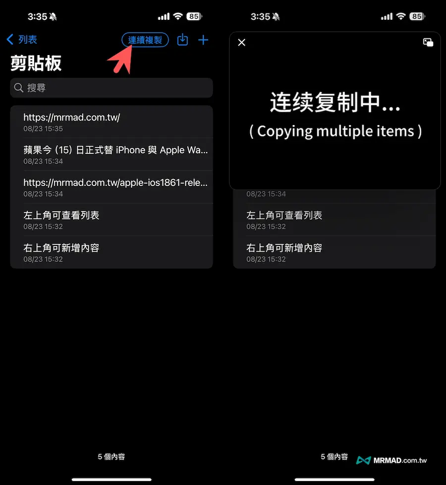 EasyPaste 手機複製貼上APP剪貼工具使用技巧 2