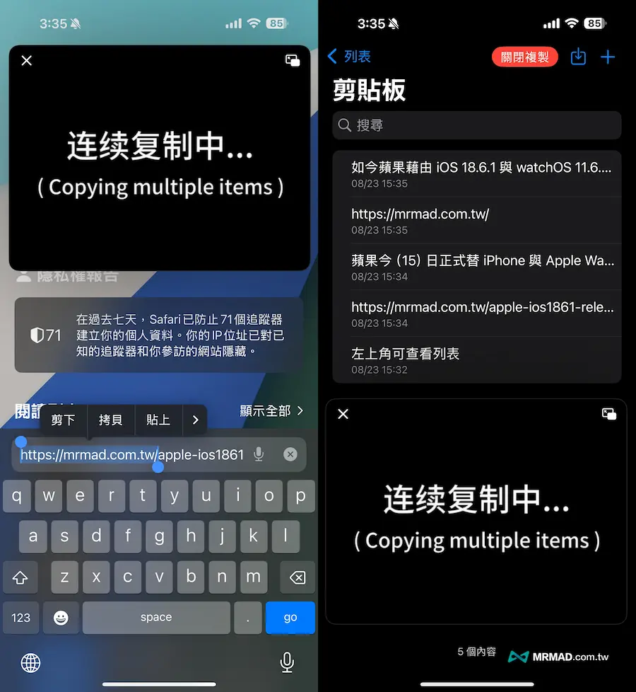 EasyPaste 手機複製貼上APP剪貼工具使用技巧 3
