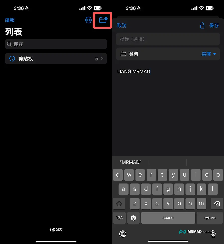 EasyPaste 手機複製貼上APP剪貼工具使用技巧 4